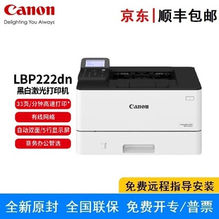 Canon LBP222dn single-function A4 black and white laser printer automatic double-sided network cable connection