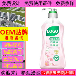 Underwear Laundry Detergent for Women's Special Intimates 99.9% Blood Stain Removal Low Residue Laundry Detergent Oem Oem Processing