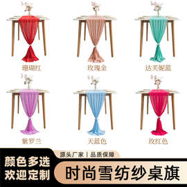 厂家直销欧式简约婚庆餐桌装饰雪纺桌旗纯色涤纶雪纺纱布料桌旗
