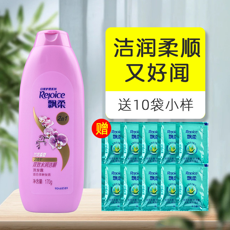 飘柔洗发水家用家庭护理洗发露商超礼品正品洗头膏去屑|undefined