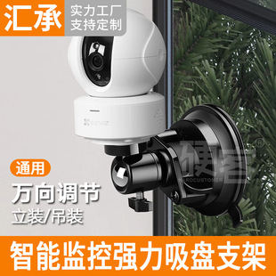 Smart camera suction cup bracket pan-tilt monitoring hole-free suitable for smooth surface of millet fluorite glass tiles