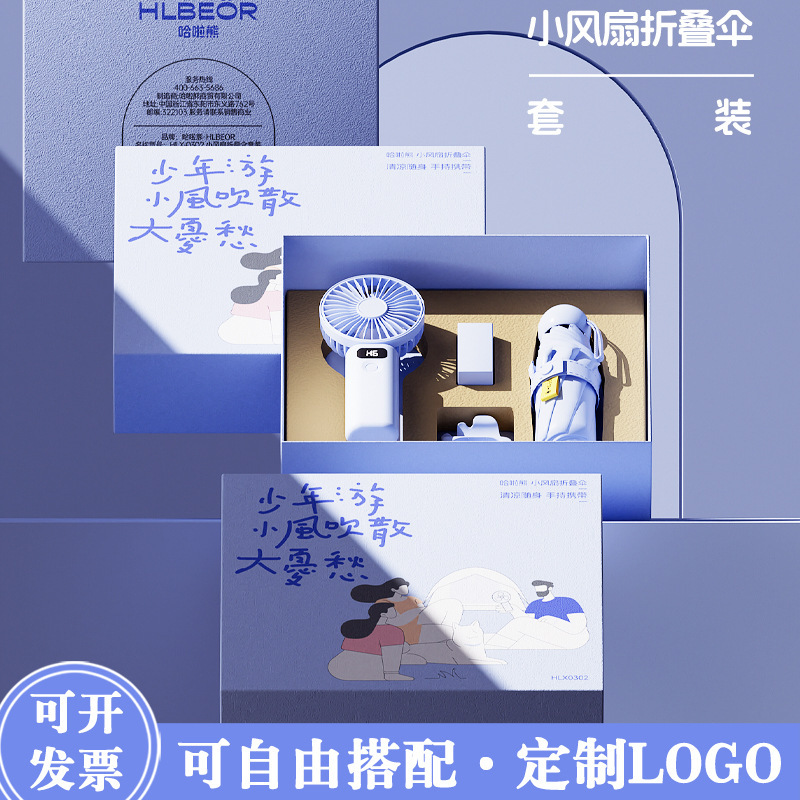 夏のお土産、ロゴ入り実用的なプチギフトセット、会社の開業記念品、従業員への高級端午節ギフト|undefined