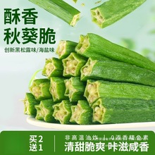 黑松露秋葵干即食果蔬脆网红冻干脱水脆片办公室宿舍休闲小零食品