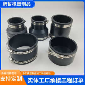 变径卡箍式橡胶软接头加工定制柔性橡胶管软连接不锈钢机械