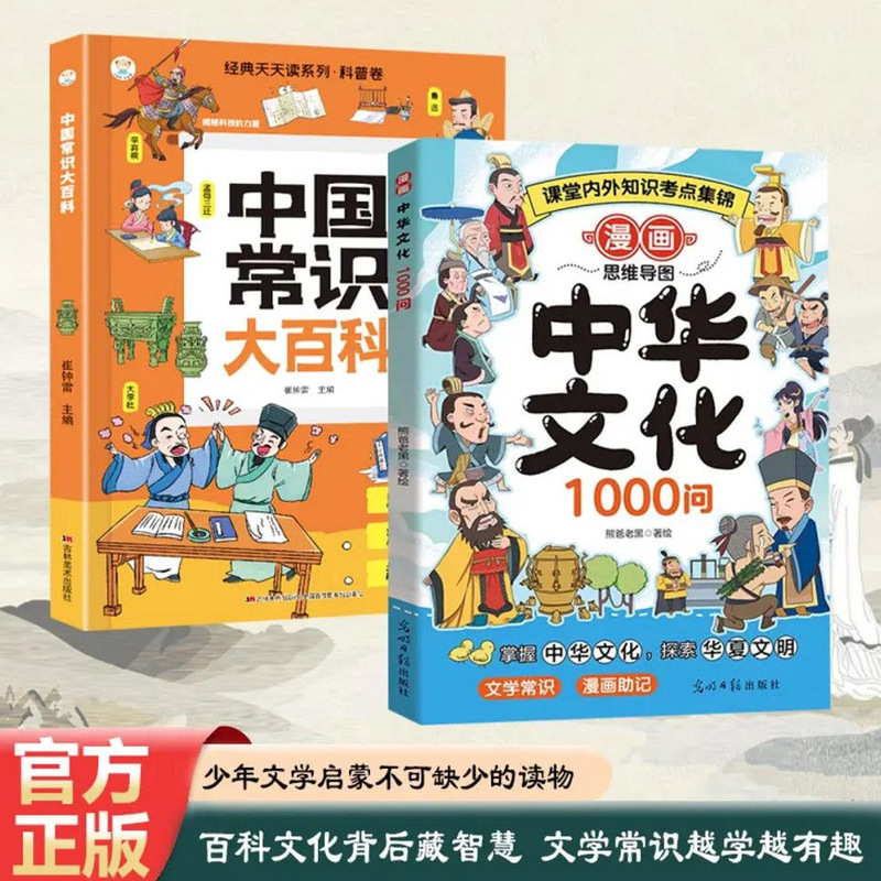 Genuine Cartoons Chinese Culture 1000 Asking Children's Knowledge Handbook Chinese Studies Traditional Culture History Extracurricular Books