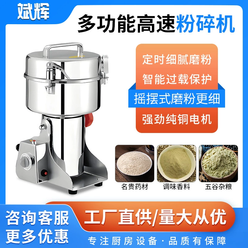 Многофункциональная машина для измельчения китайских лекарственных материалов