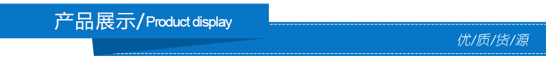 产品展示