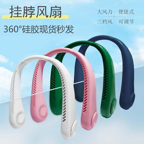 Cross-border silicone leafless collar fan mini portable USB adjustable wind collar small fan