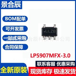 全新原装LP5907MFX-3.0/NOPB SOT-23-5 低压降稳压器(LDO)芯片