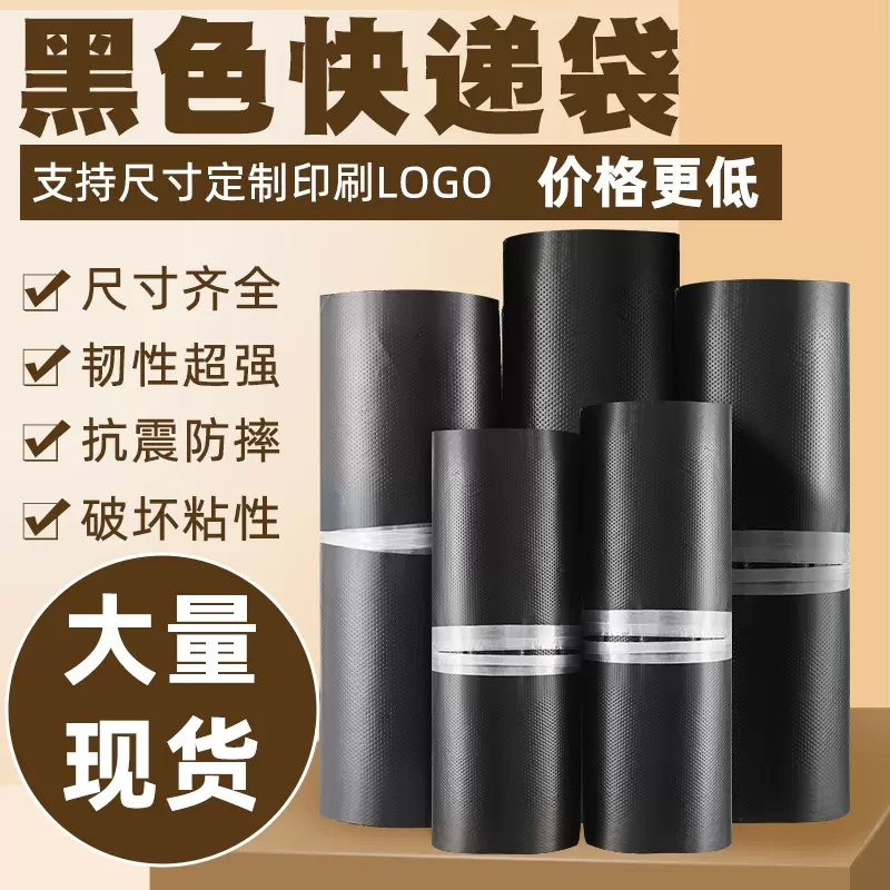 黑色快递袋加厚物流服装打包袋灰色自粘电商物流袋子快递包装批发