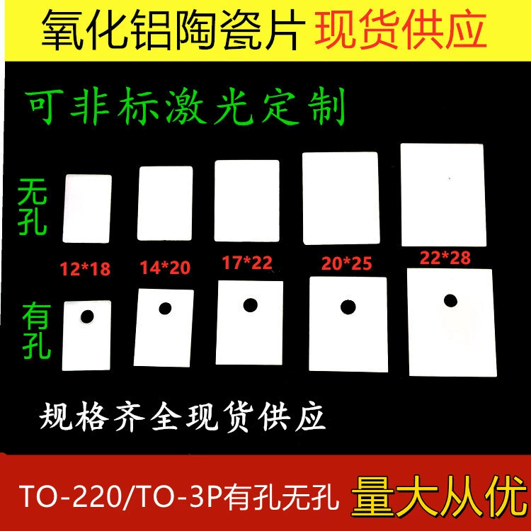 TO-220/3P/247/264 глинозем керамический лист с высокой теплопроводностью изоляционный лист Триод теплоотвод высокой мощности