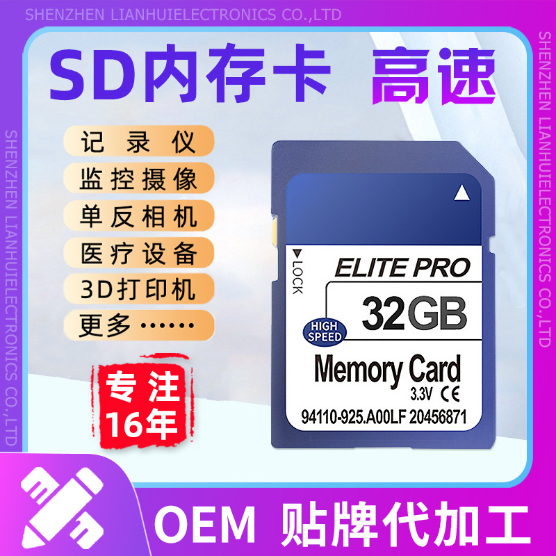 批发工业级SD卡内存卡16g 32g摄像机 8gLED控制器64g单反相机SD卡