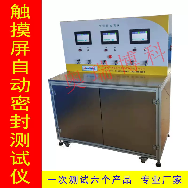 气密性检漏仪 洁面仪密封测试仪 防水检测仪 气密性防水测试仪
