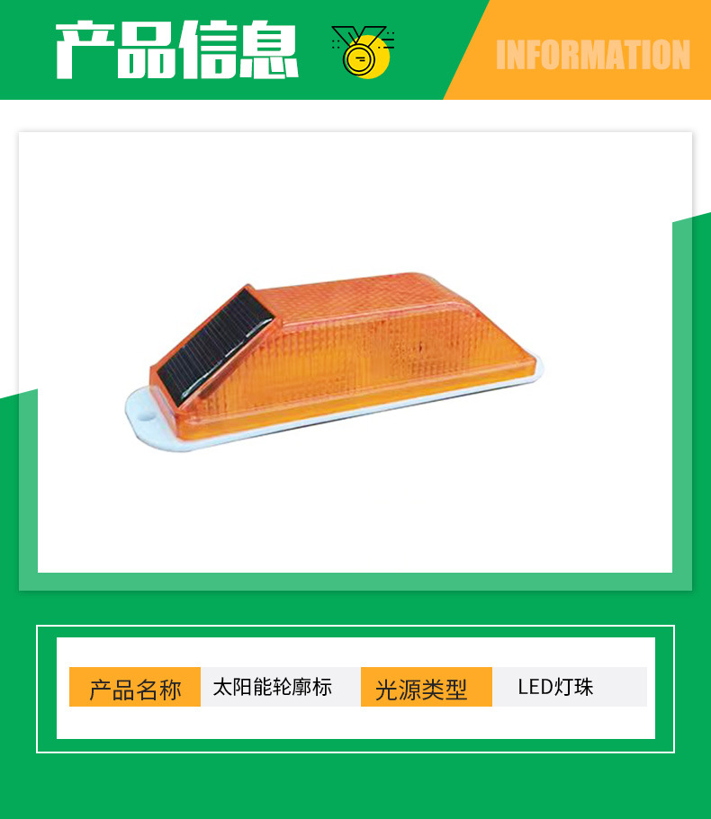 太阳能轮廓标详情_05