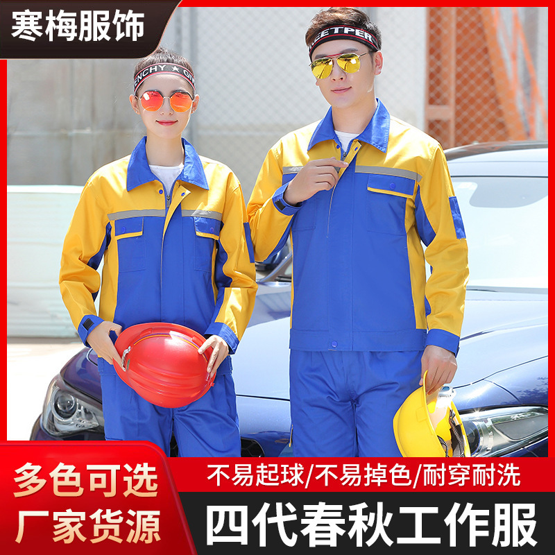 工場電気溶接自動車修理服ガソリンスタンド保潔環衛労働者長袖工装工場労働保険服セット刺繍可能|undefined