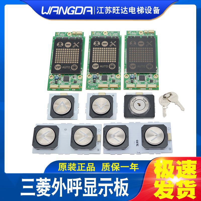 原装三菱凌云电梯外呼显示板P366727B000G02/G03/G04按钮面板锁