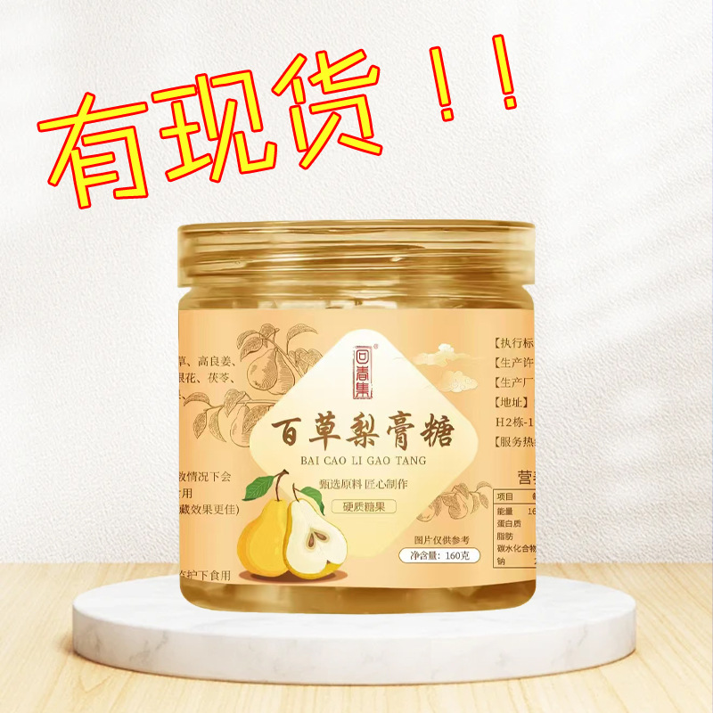 Pear Paste Herbal Candy (Li Gao Tang) — 200g Traditional Fruit Hard Candy with Pear & Herbs overview