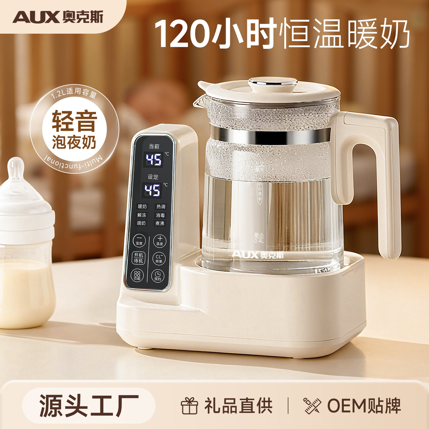 AUX奥克斯恒温壶家用玻璃全自动烧水煮茶一体机婴儿温奶暖奶器