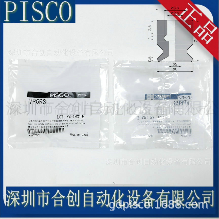 日本PISCO真空吸盘 VP2RS VP4RS VP6RS VP8RS VP10RS 现货 正品