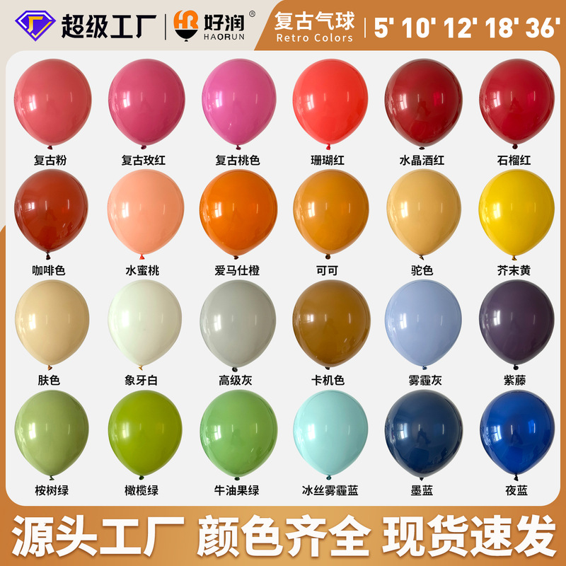 Haorun 5-Inch 1g Latex Balloons Retro Colorful Floating Wedding Birthday Decorations Party Opening Wholesale