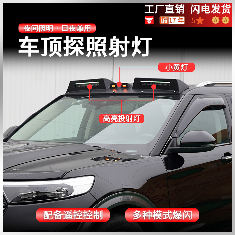 Tenxinrui es aplicable a Ford Explorer modificación con streamer cubierta de escudo de piedra arenisca accesorios del coche reflector de techo