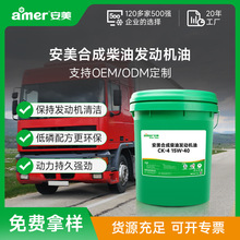全合成发动机油抗磨15W-40柴油车机油重载车型合成柴油发动机油