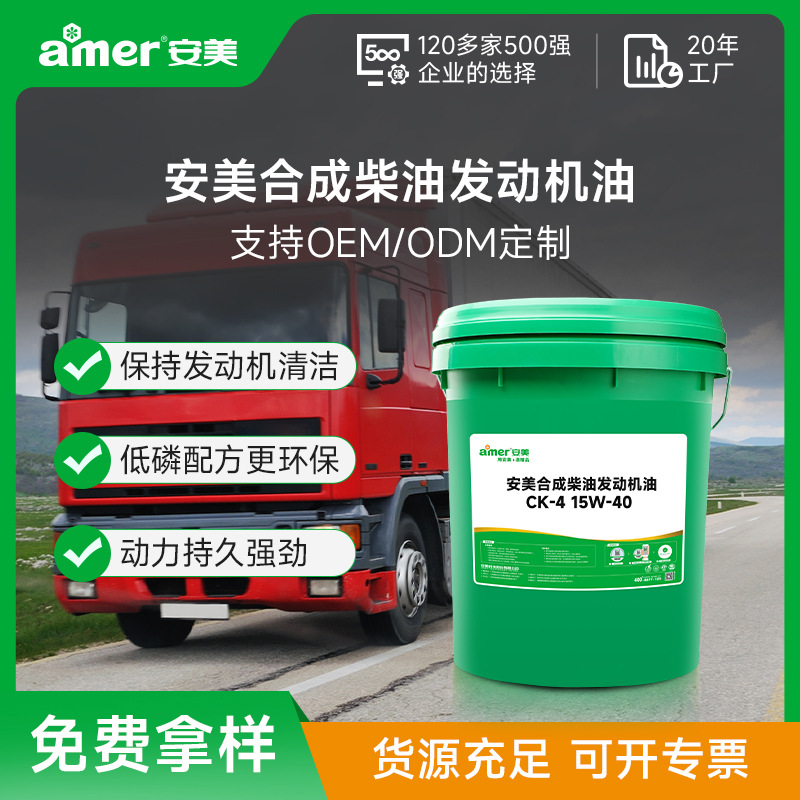 全合成发动机油抗磨15W-40柴油车机油重载车型合成柴油发动机油