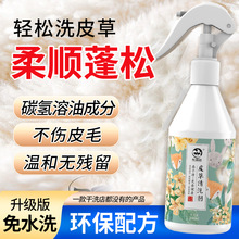 衣恋洁皮草清洗剂兔毛狐狸毛貂毛皮专用去污中性清洁剂皮毛干洗剂