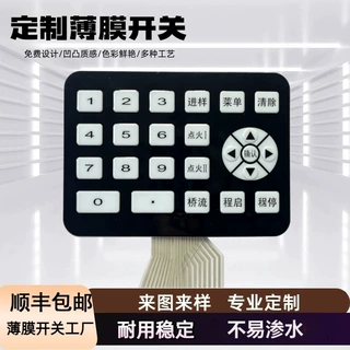 工业触控薄膜开关PVC丝印面板PC鼓包按键面贴亚克力控制面板定做