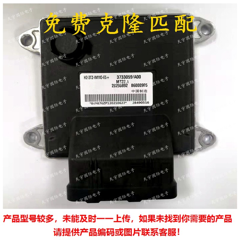 ECU MT22.1 B6000905 3733059 28290892 金杯海狮发动机电脑板