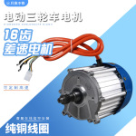 电动三轮车电机无刷永磁直流48v60V大功率高速通用1000W马达