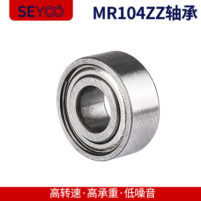 厂家现货深沟球轴承玩具机械设备轴承MR104ZZ轴承