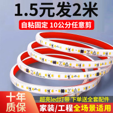 灯带led灯条客厅家用超亮220v线形灯户外防水暖色氛围自粘软灯条