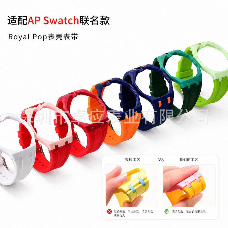 Suitable for Swatch watch strap Royal Pop Swatch AP Audemars Piguet Royal Oak silicone watch strap plastic watch case Suitable for Swatch watch strap Royal Pop Swatch AP Audemars Piguet Royal Oak silicone watch strap plastic watch case
