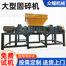 大型撕碎机定制生活垃圾回收粉碎木料秸秆橡胶轮胎塑料破碎机定做