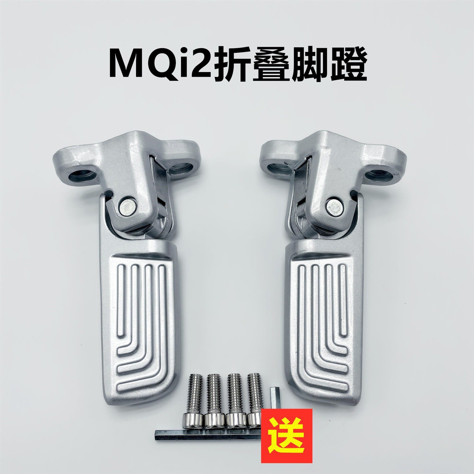 Suitable for Niu Mqis2 Youth/Urban Edition M2 New National Standard Electric Bicycle Rear Seat Footrest Modification Accessories