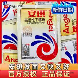 安琪酵母粉低糖家用小包装高活性干酵母蒸馒头面包发酵粉烘焙
