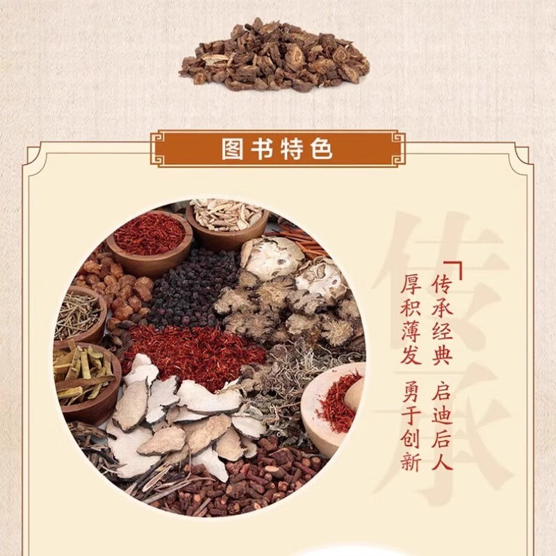 本物の有名医師の秘密処方集、古代と現代の古典を融合させた家族向けの実践的な中医学健康書|undefined