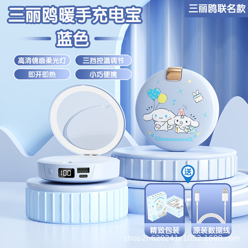 サンリオ暖手宝三合一多機能大容量充電宝暖宝女子化粧鏡化粧鏡|undefined