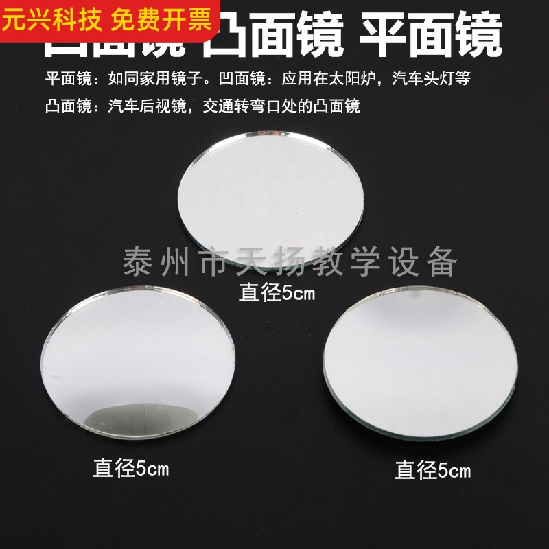 凹面镜凸面镜平面镜哈哈镜玻璃镜片小镜子少儿玩具 光学实验器材
