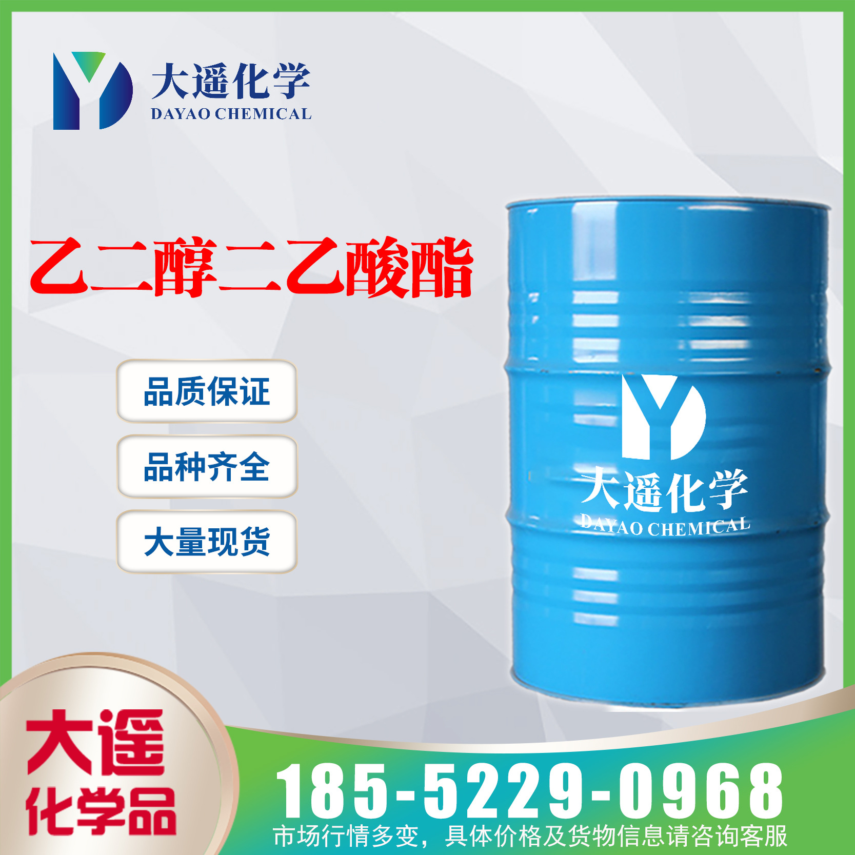 供应 乙二醇二乙酸酯 EGDA 二乙酸乙二醇酯含量99%  111-55-7