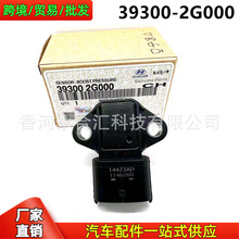 393002G000 39300-2G000适用于现代起亚进气压力传感器MAP感应器