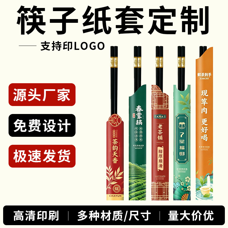 Direct from the manufacturer: custom-made disposable chopstick sleeves for commercial use in restaurants and food establishments, featuring brand logo printing and paper material