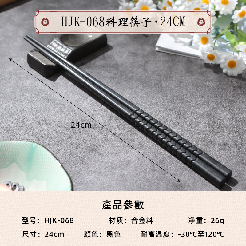 HJK-068 요리젓가락 [24cm]