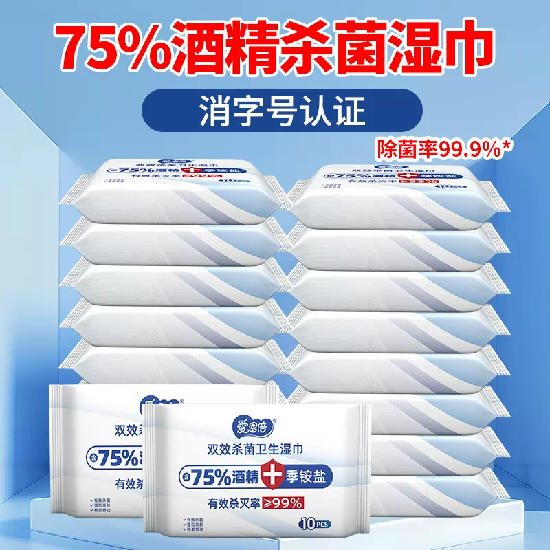 爱恩倍酒精湿巾小包双效杀菌消毒卫生湿巾10片装学生儿童随身便携