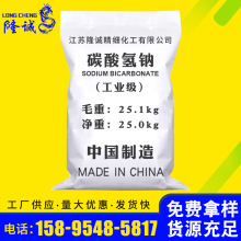 厂家批发工业级小苏打 污水处理印染助剂99%高含量碳酸氢钠小苏打