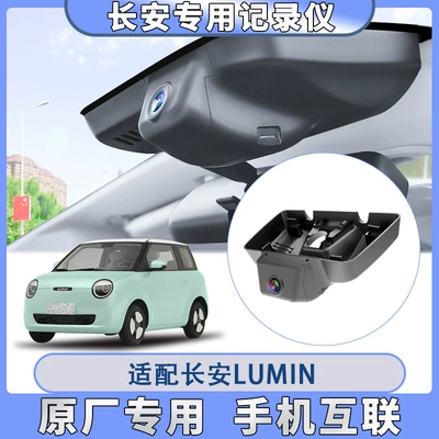 Changan LUMIN/CS95 75/CS55/UNI Waxy Corn 4K Original Super Clear Special Vehicle Driving Recorder (Driving recorder) - 2k-single-lens-wiring-free-32g-card-changan-lumin