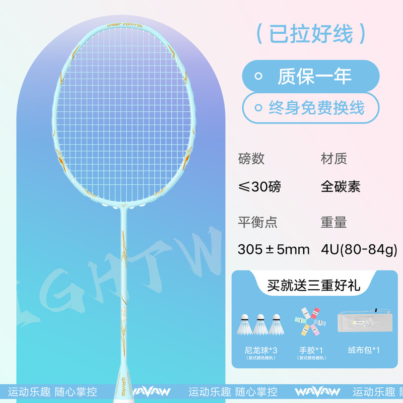 WAVAW羽毛球拍小钢炮正品官方单拍套装超轻4U全碳素纤维训练比赛|undefined