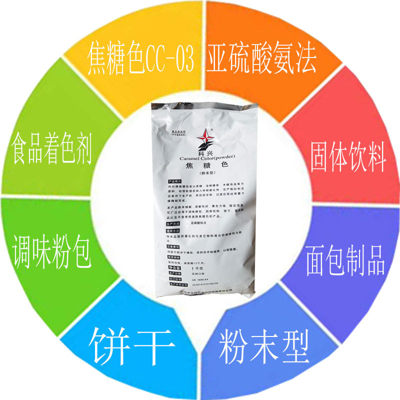 粉末焦糖色CC-03固体饮料调味粉包饼干面包制品食品着色剂1kg起订