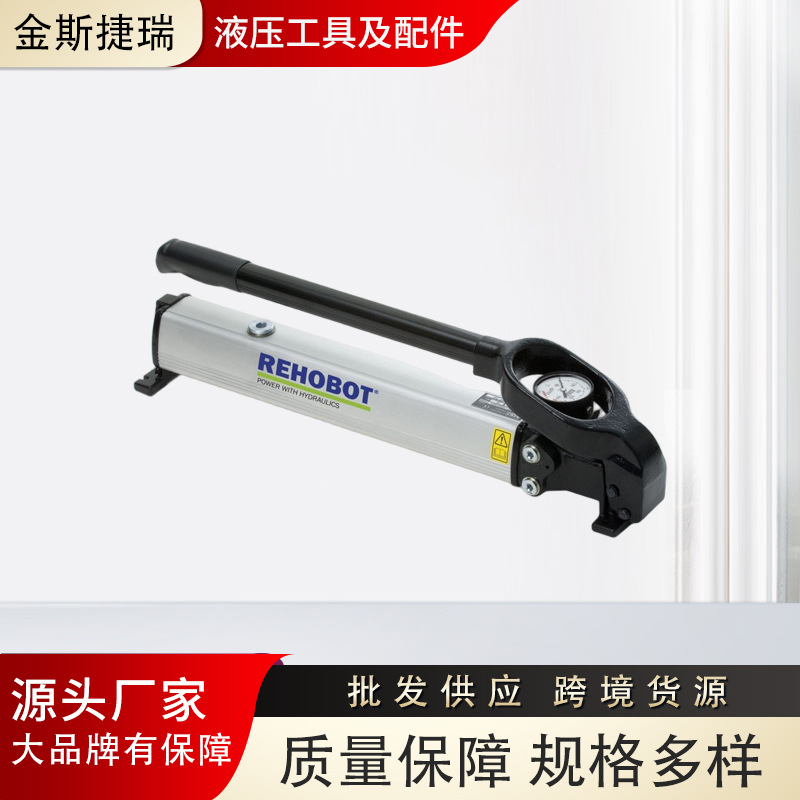 PHS100-1000液压手动泵电动泵REHOBOT瑞典原装液压缸救援机具
